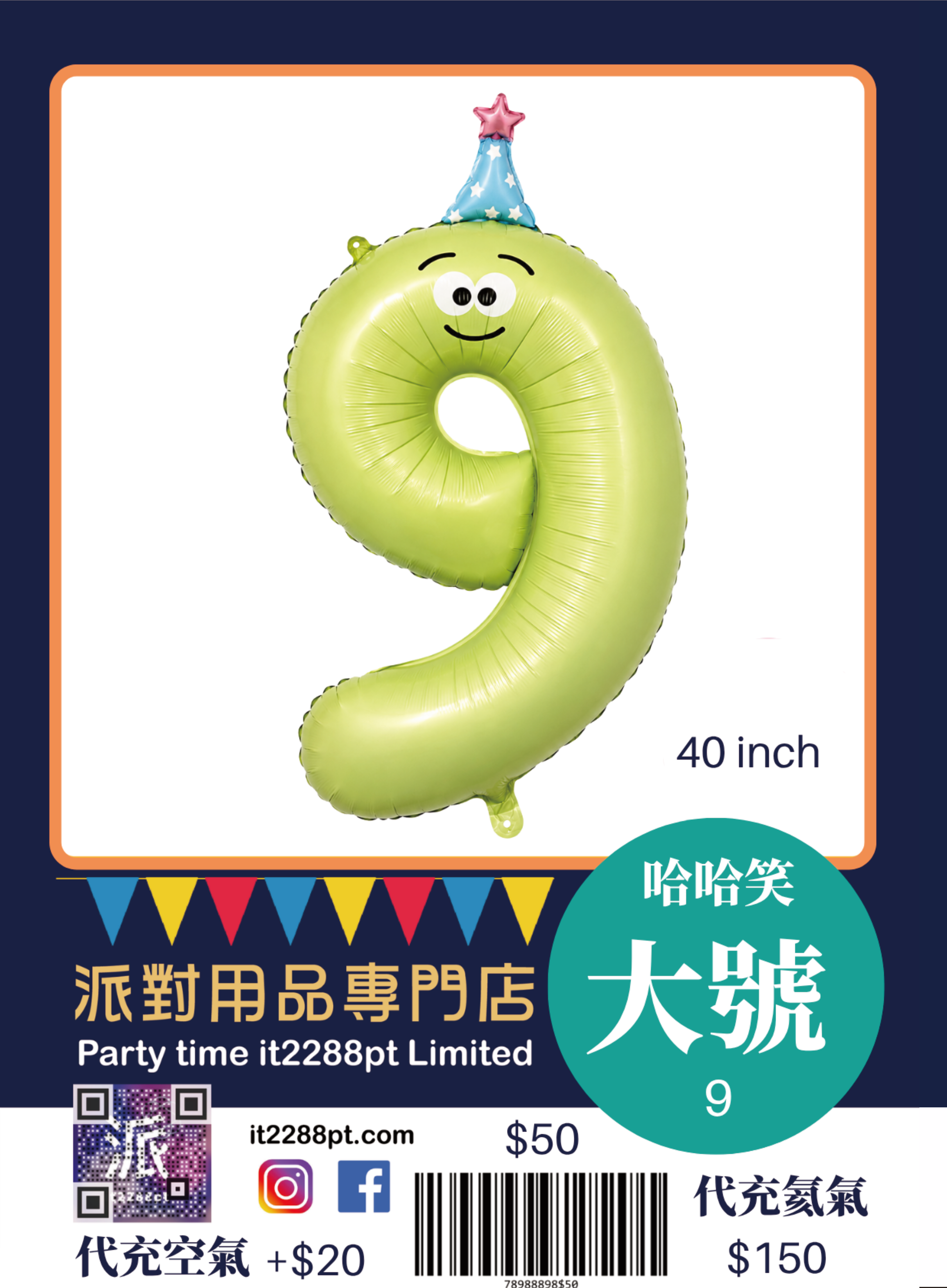 40吋巨型藍色數字氣球｜40inch Number Balloon｜生日派對裝飾