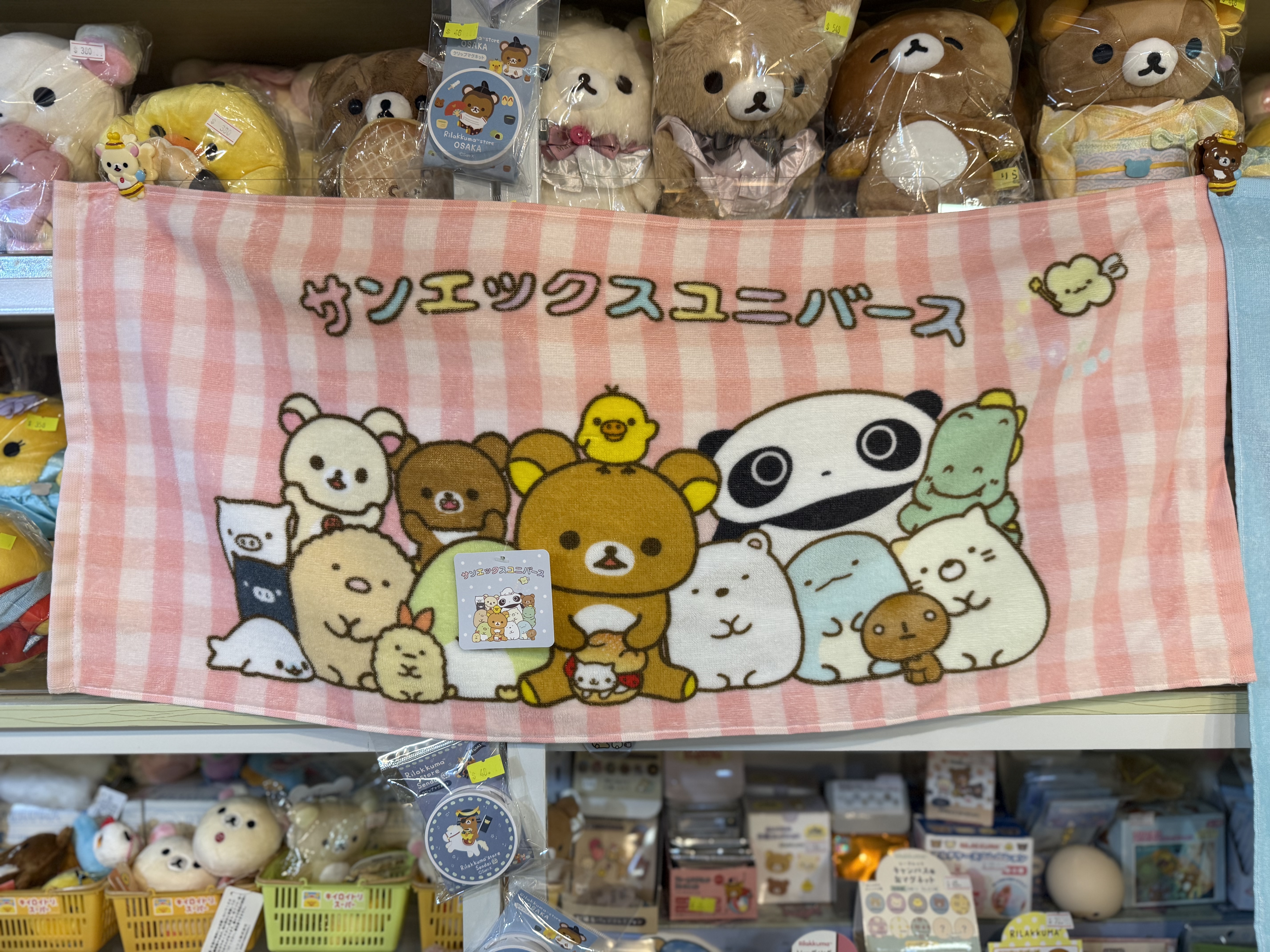 《現貨》全新San-x共演系列長毛巾