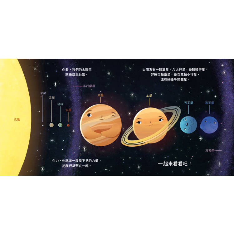 🔸預購貨品🔸我們的太陽系：太陽系家族報到