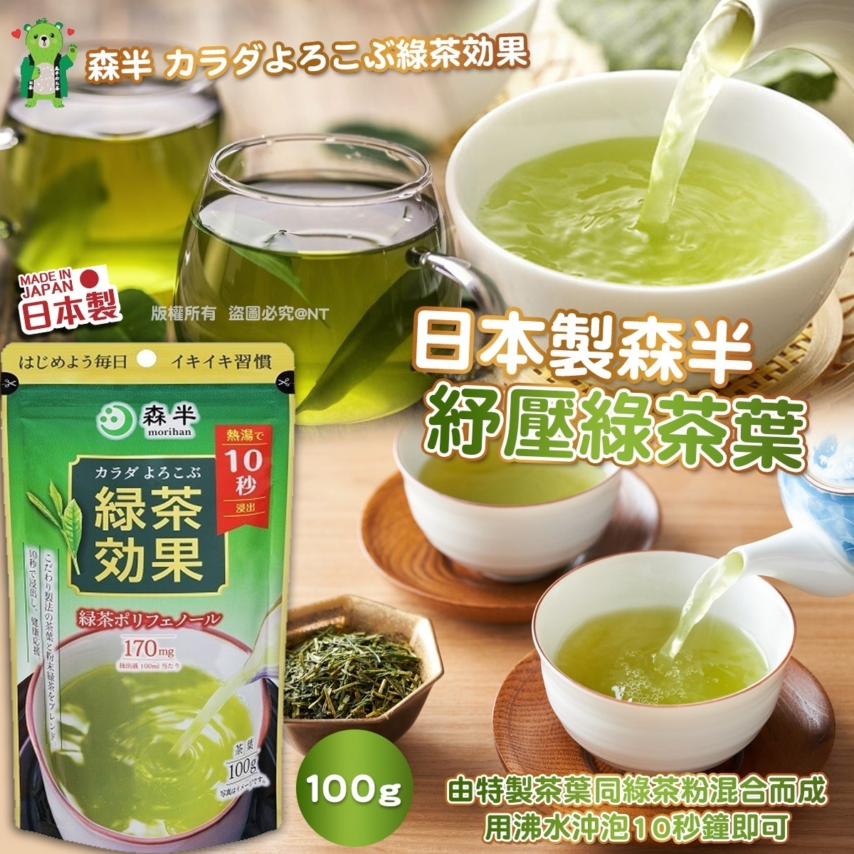 日本🇯🇵直送@限時預購🔛森半紓壓綠茶葉100g