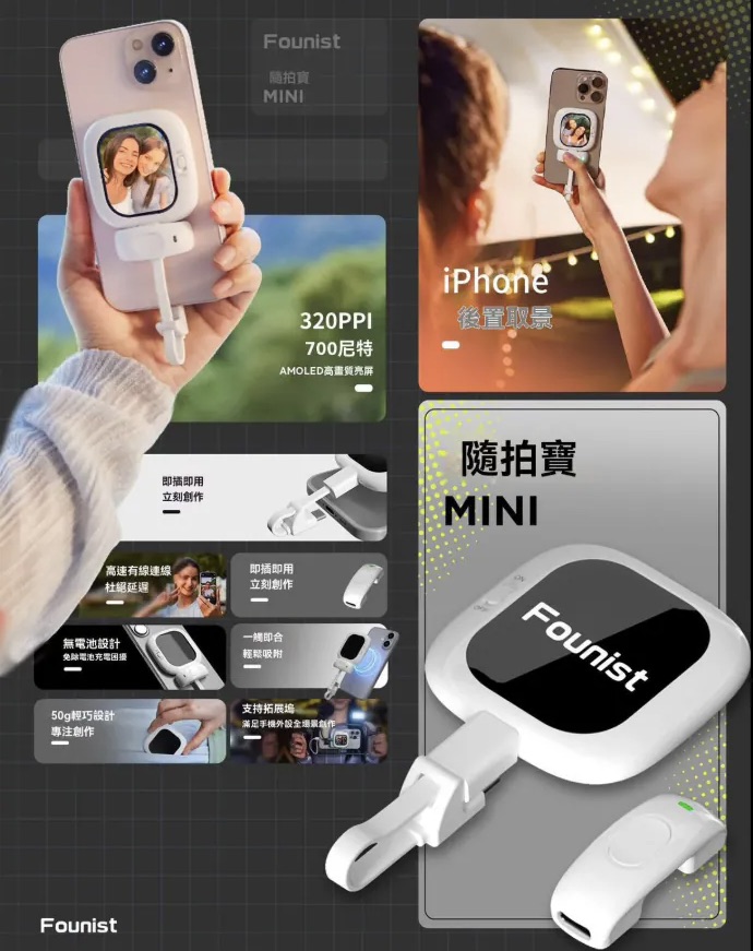 CYNOVA Founist 隨拍寶Mini|自拍神器｜後鏡頭顯示器｜磁吸螢幕｜直播神器