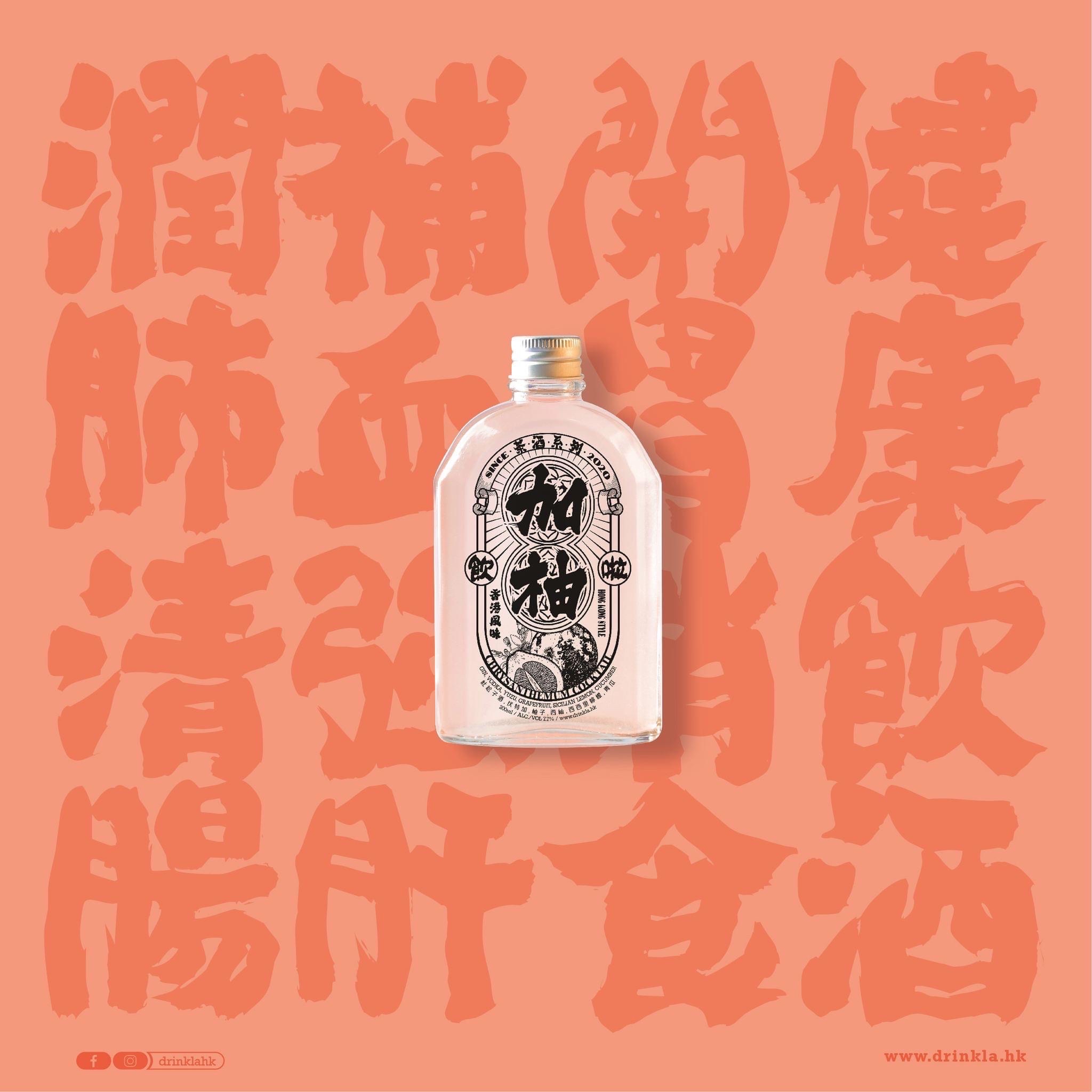 Drink la飲啦 加柚YUZU & GRAPEFRUIT COCKTAIL