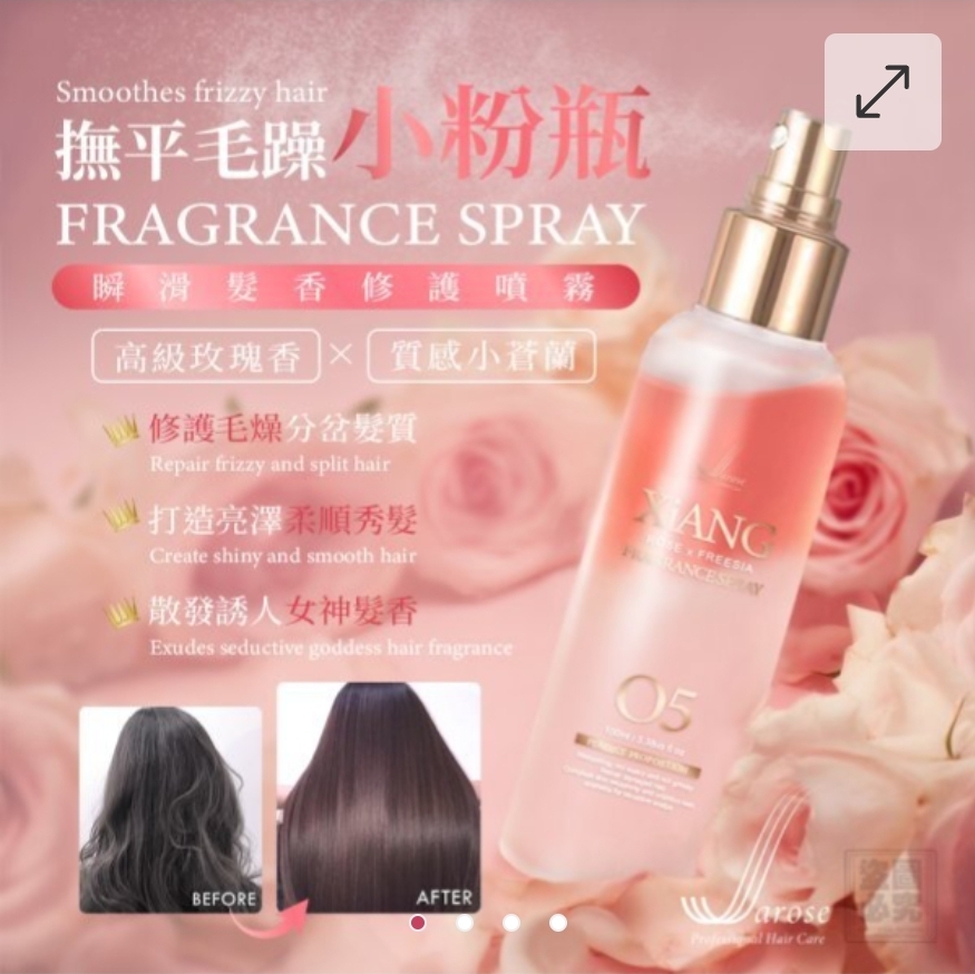 $49支.2支起$45支.Jarose小粉瓶-瞬滑髮香修護噴霧100ml