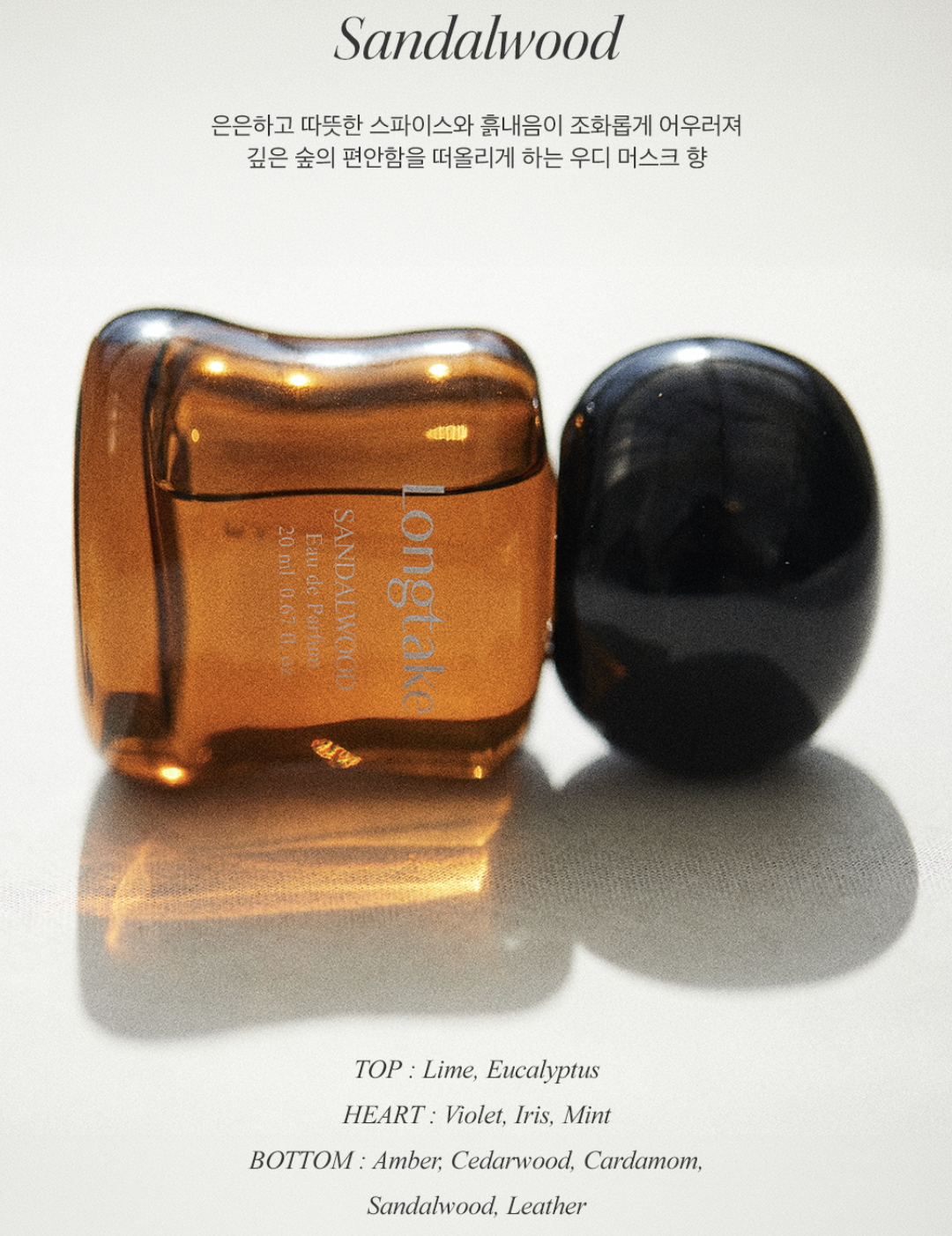 韓國 LONGTAKE 小眾木質調 精品香水 4種香味任選｜Eau de Parfum 