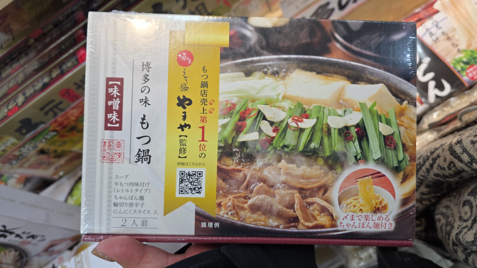 博多牛腸鍋2人份