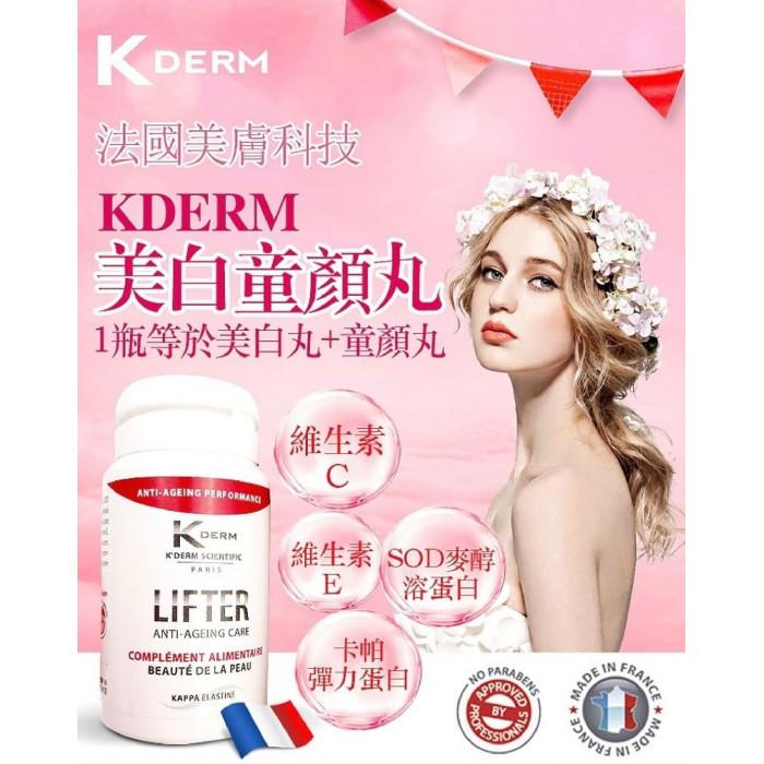 法國 Kderm 美白童顏丸 一盒30粒【原裝正貨】