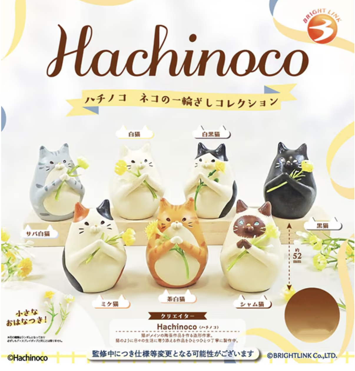 🎏貓咪抱著小花擺飾🐈 一套7款