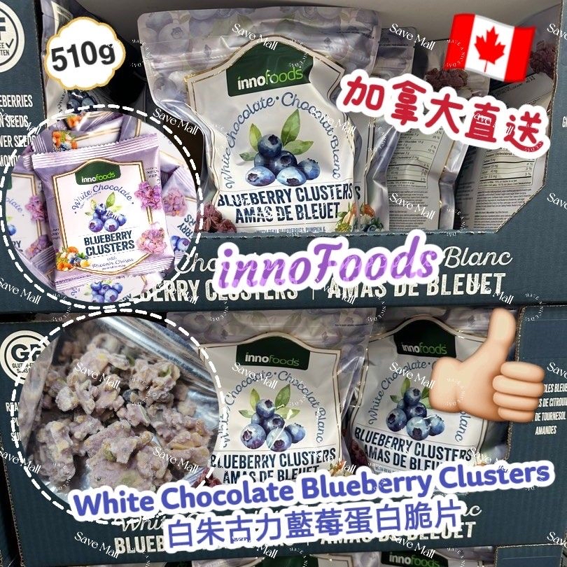 加拿大直送 加拿大直送 InnoFoods White Chocolate Blueberry Clusters 白朱古力藍莓蛋白脆片 ( 42.5gx12包/袋 ) 🫐