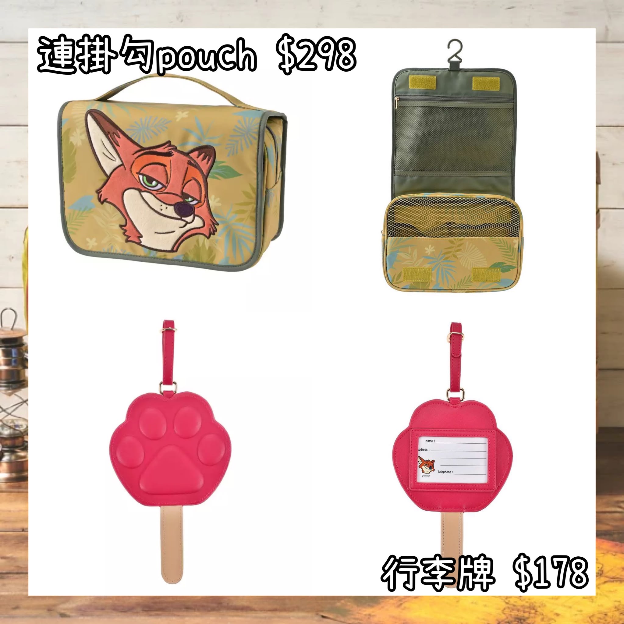 ：日本：ZOOTOPIA TRAVEL 4/8 日本發賣 連掛勾 POUCH 行李牌