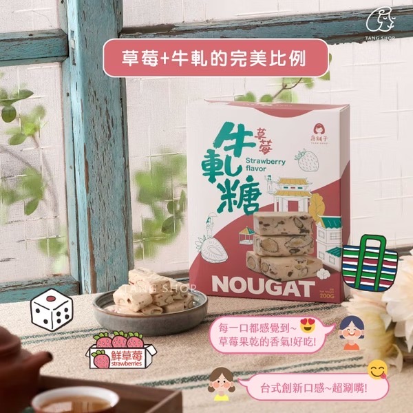 台灣之光【唐舖子】經典手工牛軋糖系列 🍬   【經典手工牛軋糖 200g】