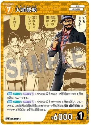 PR236 大和敢助 PR [ID 0934]【ノーマル仕様】