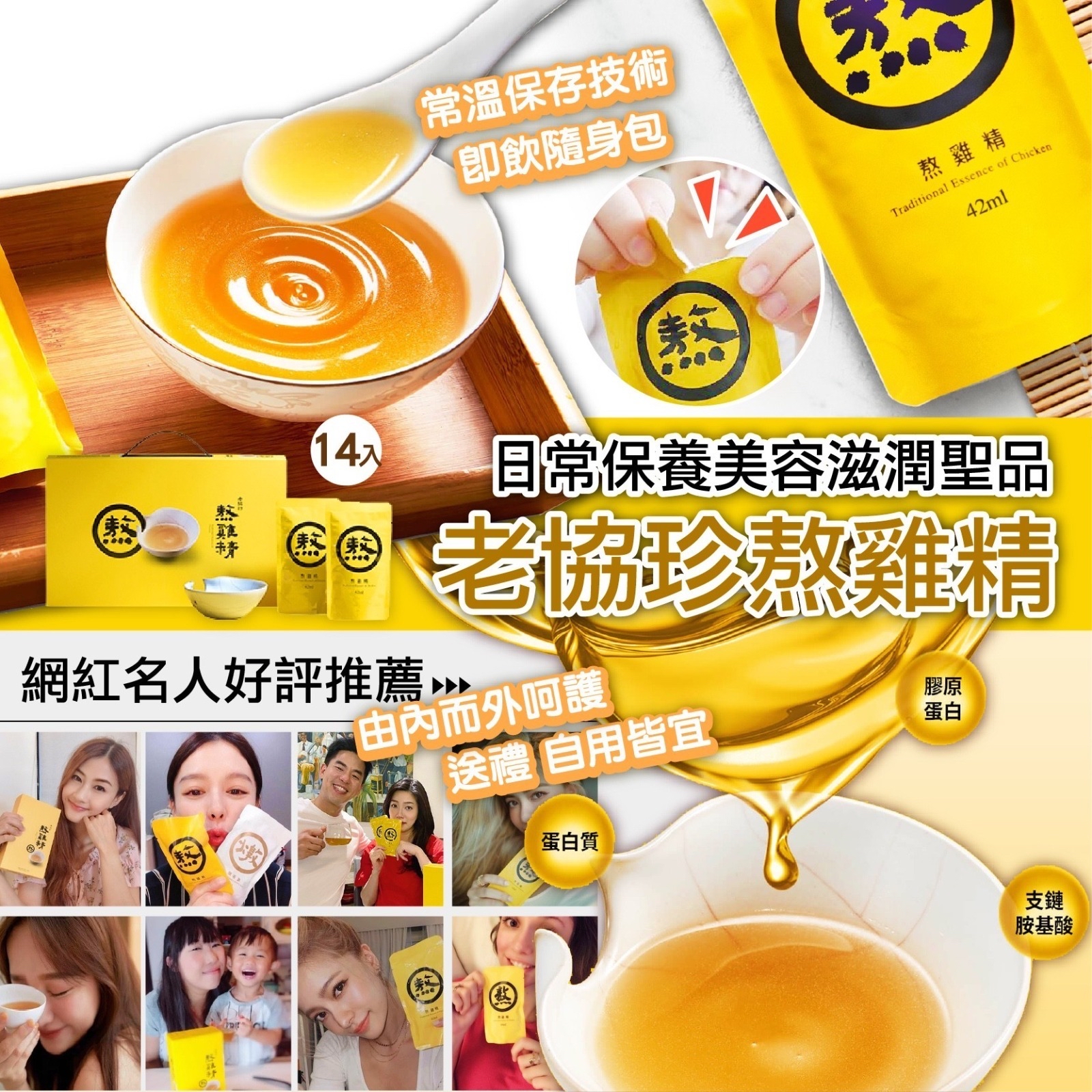 台灣🇹🇼直送@限時預購🔛老協珍熬雞精禮盒7入 