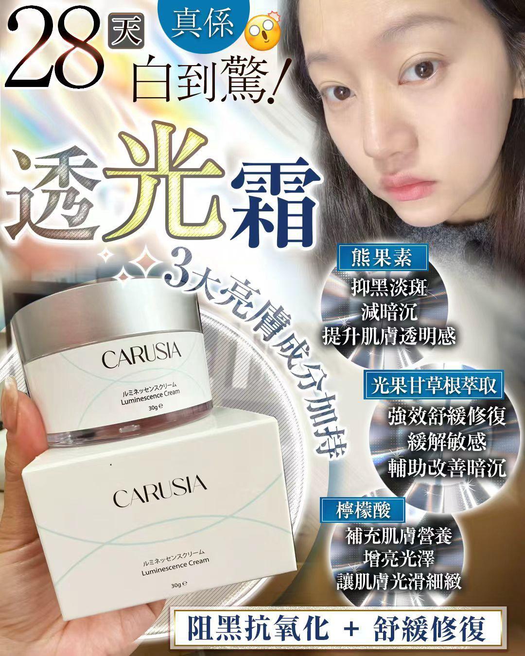 日本🇯🇵CARUSIA透光霜 30g