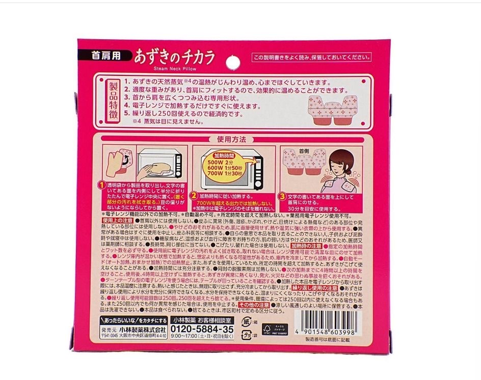 小林製藥 - 天然紅豆蒸氣溫感肩頸用暖包 (可使用250回）
