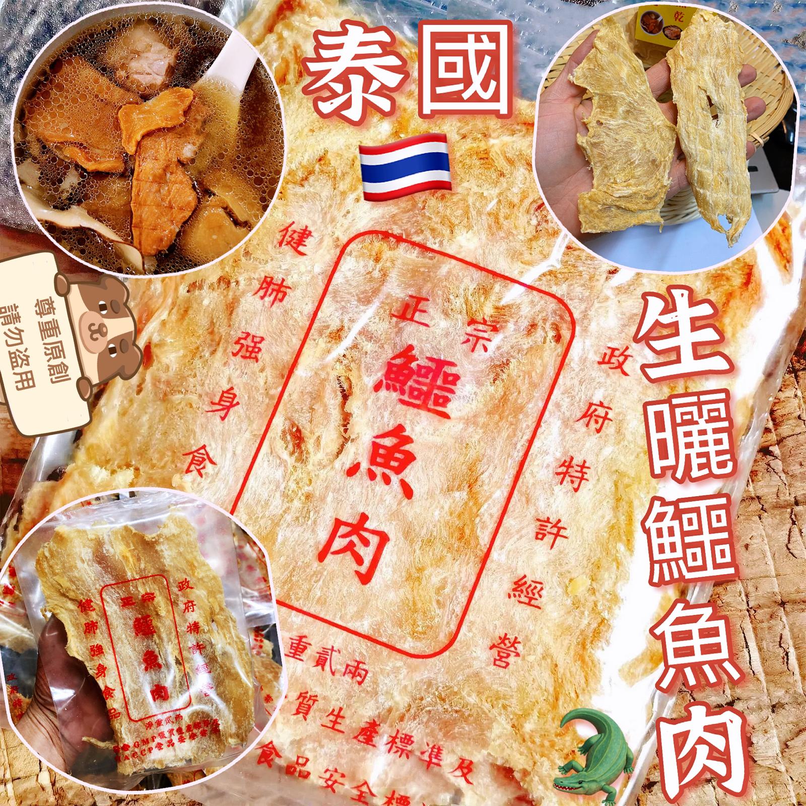 $68包。🎗2包起$58包。泰國🇹🇭純正特選鱷魚肉📦75克/包