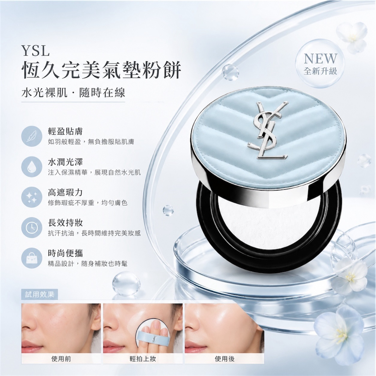 聖誕禮物🎁首選  2026限定新品！YSL 聖羅蘭 冰感柔霧藍氣墊 冰川藍水散粉 All Hours Blur Cushion Limited Icy Blue Edition  14G