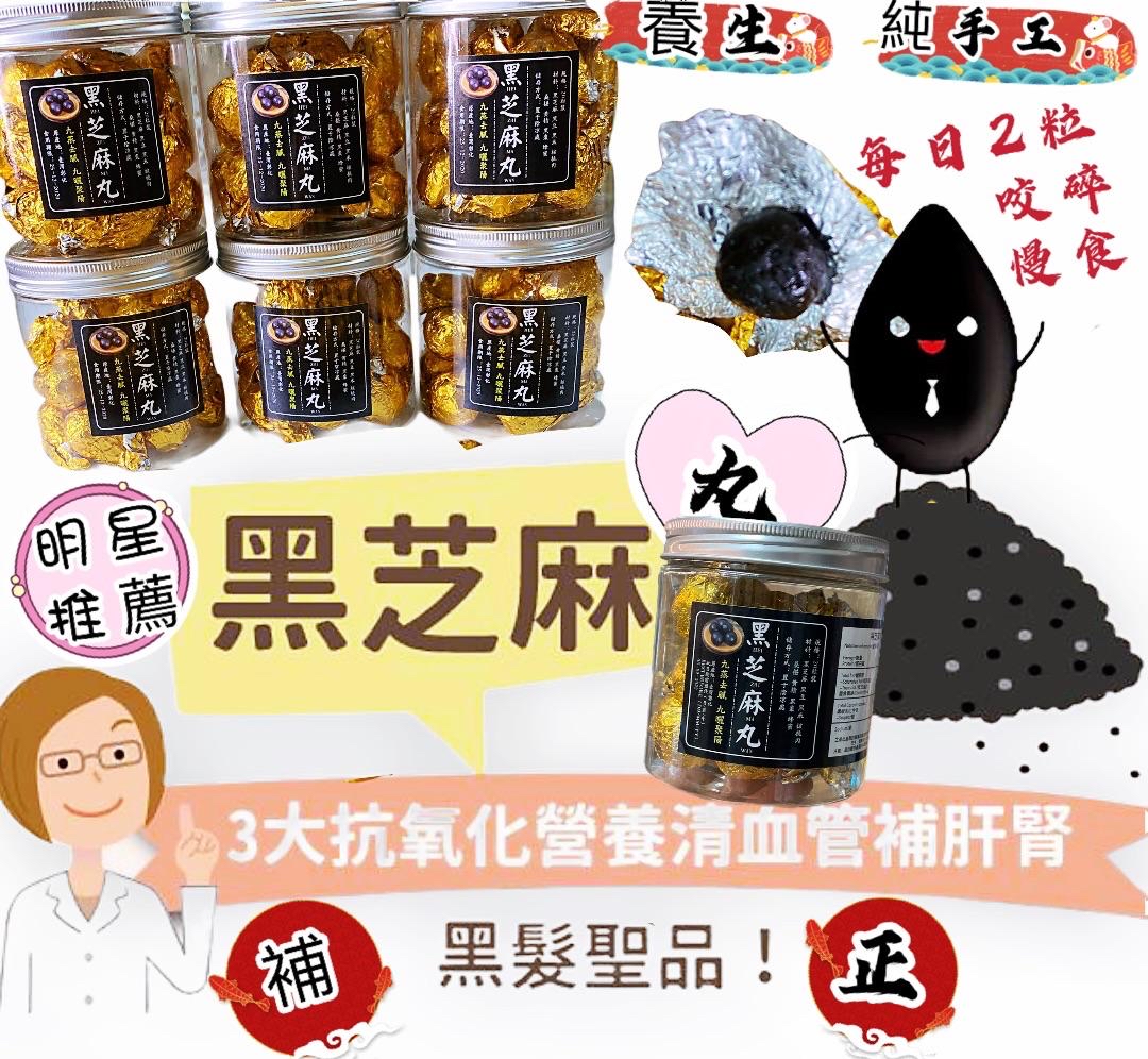 💁‍♀️推介🙌台灣直送純手工古法黑芝麻丸
