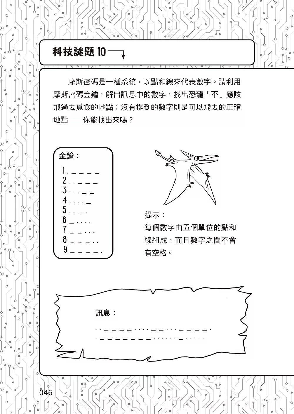 和平 101道科學遊戲‧玩出好奇腦