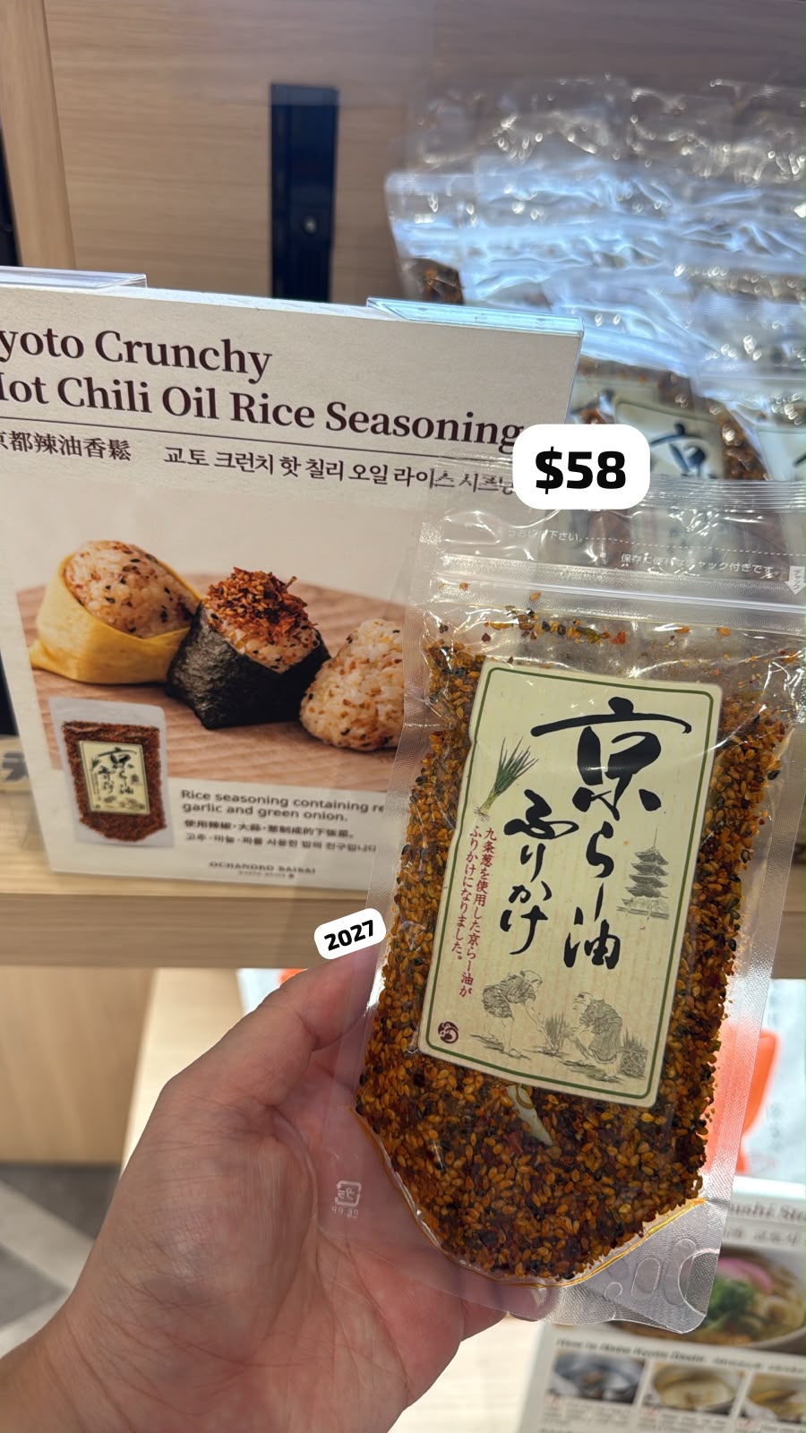 大阪代購 京都辣油香鬆