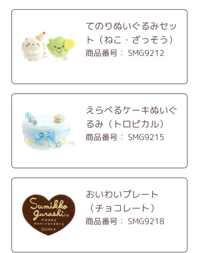 角落生物週年限定預訂