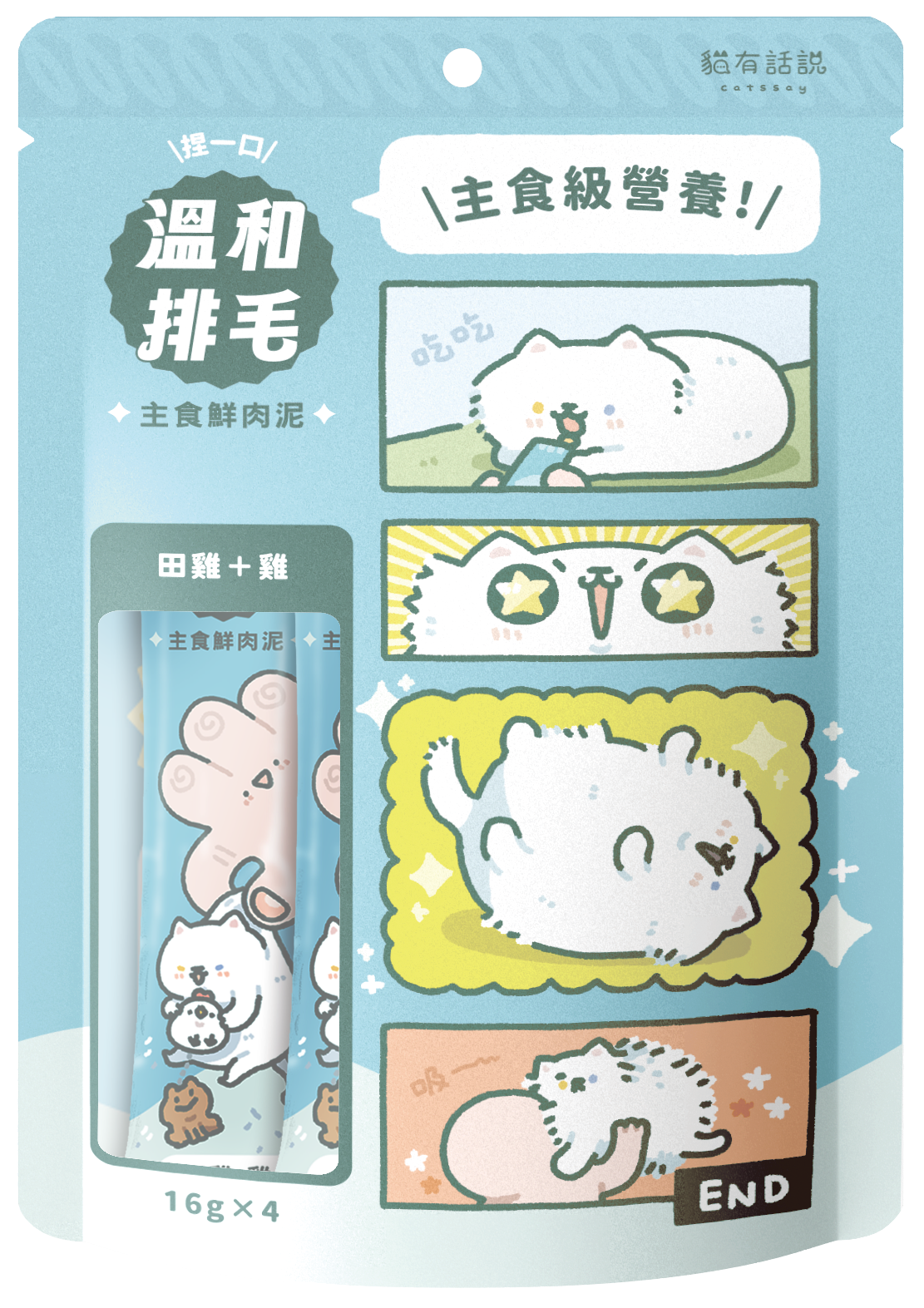 貓有話說｜溫和排毛 肉泥｜捏一口｜主食鮮肉泥 16g x 4