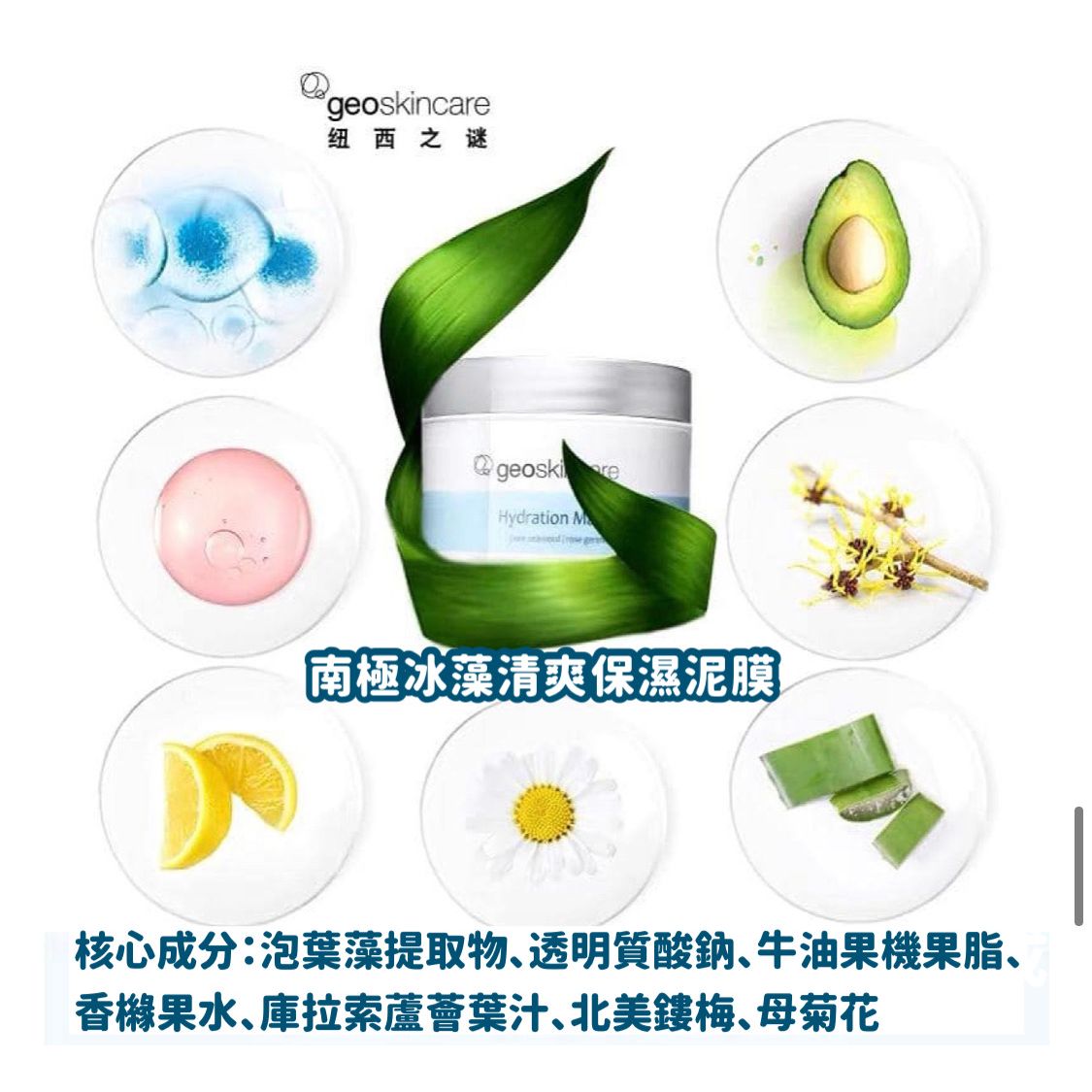 【 性價比高之選 】冰藻保濕泥膜