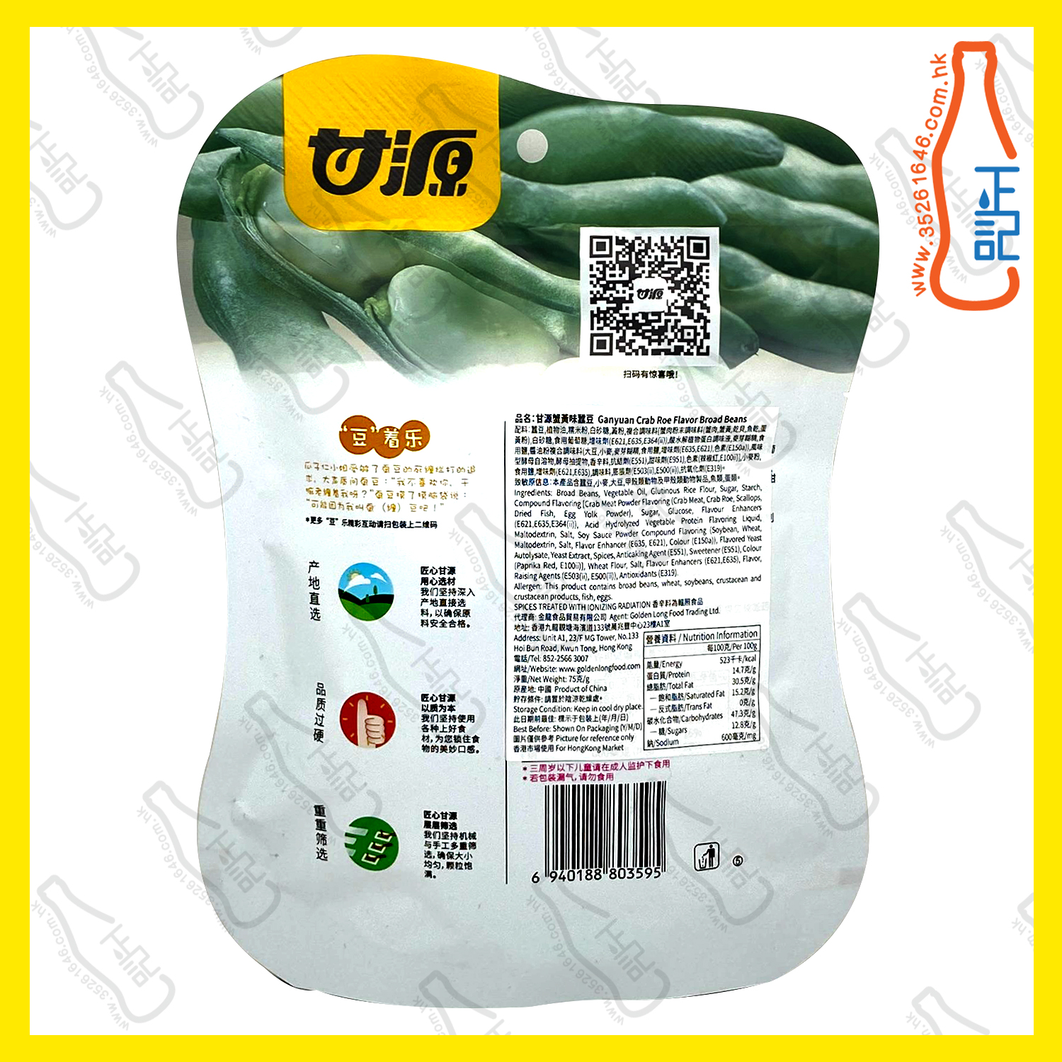 ==GYF3595 甘源袋裝蟹黃味蠶豆 75g