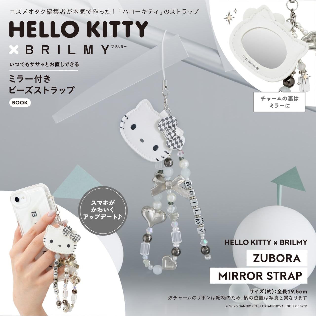 【預購】Hello Kitty × BRILMY 鏡面串珠吊飾 日本雜誌附錄 隨身鏡 手機掛繩 2026 限定補貨