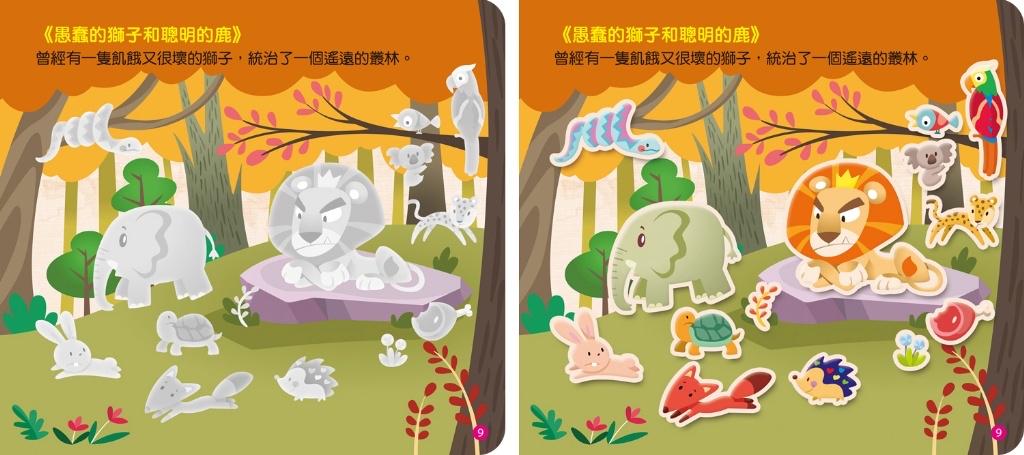 🔸預購貨品🔸 《伊索寓言貼紙書：北風與太陽》