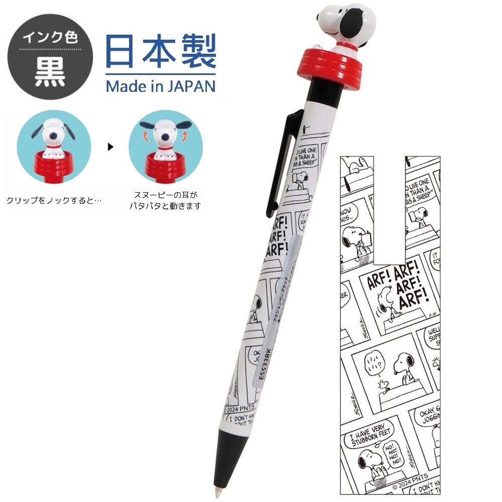Snoopy 史努比 日本製 黑色 原子筆 按掣Snoopy耳仔會郁動 (ES533BK)