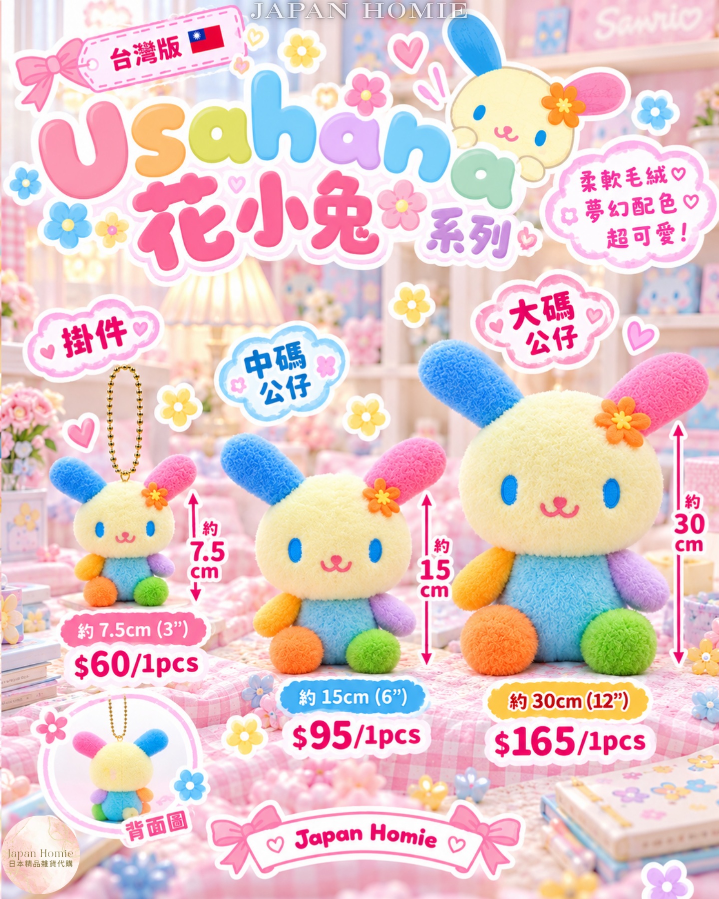 預訂 | 台灣版Sanrio Usahana 花小兔毛絨絨公仔系列