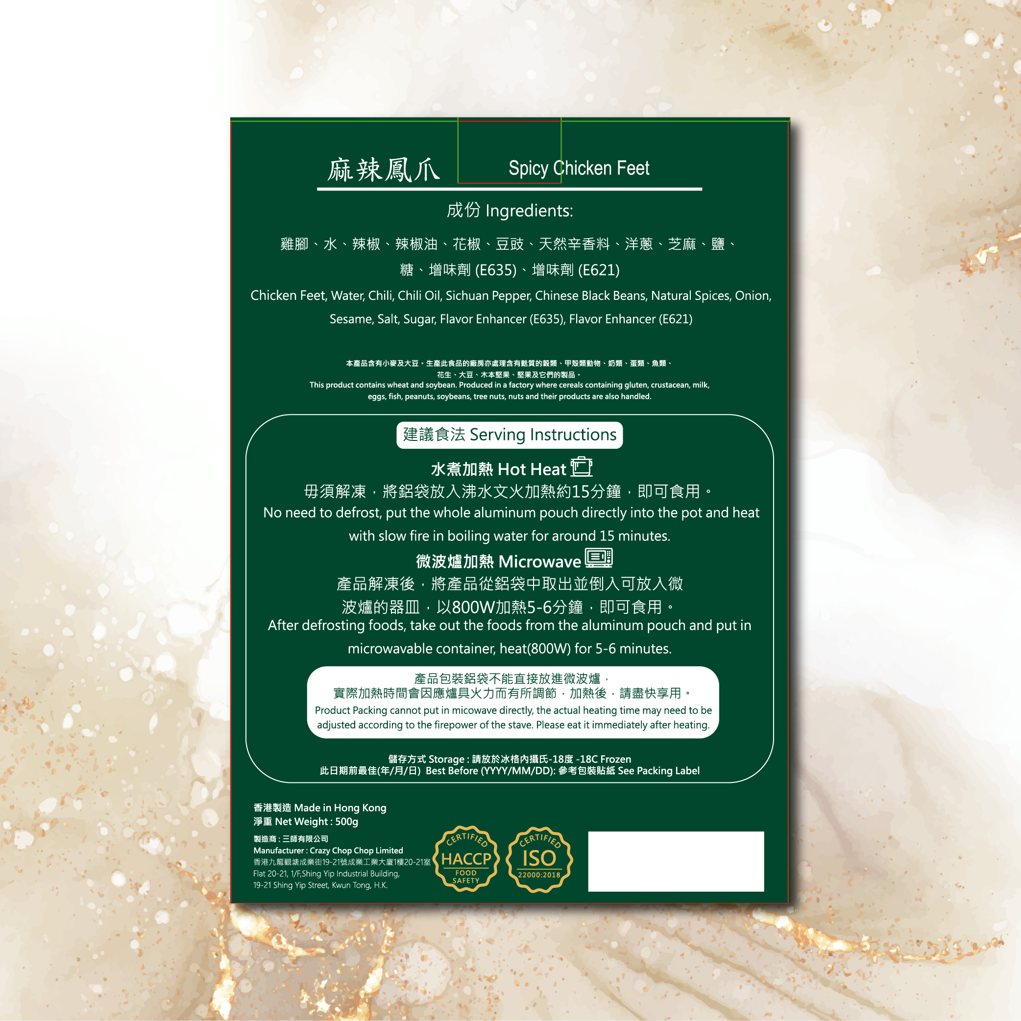 睿麻辣/沙薑/鮑汁/藥膳鳳爪(急凍-18°C) 500g