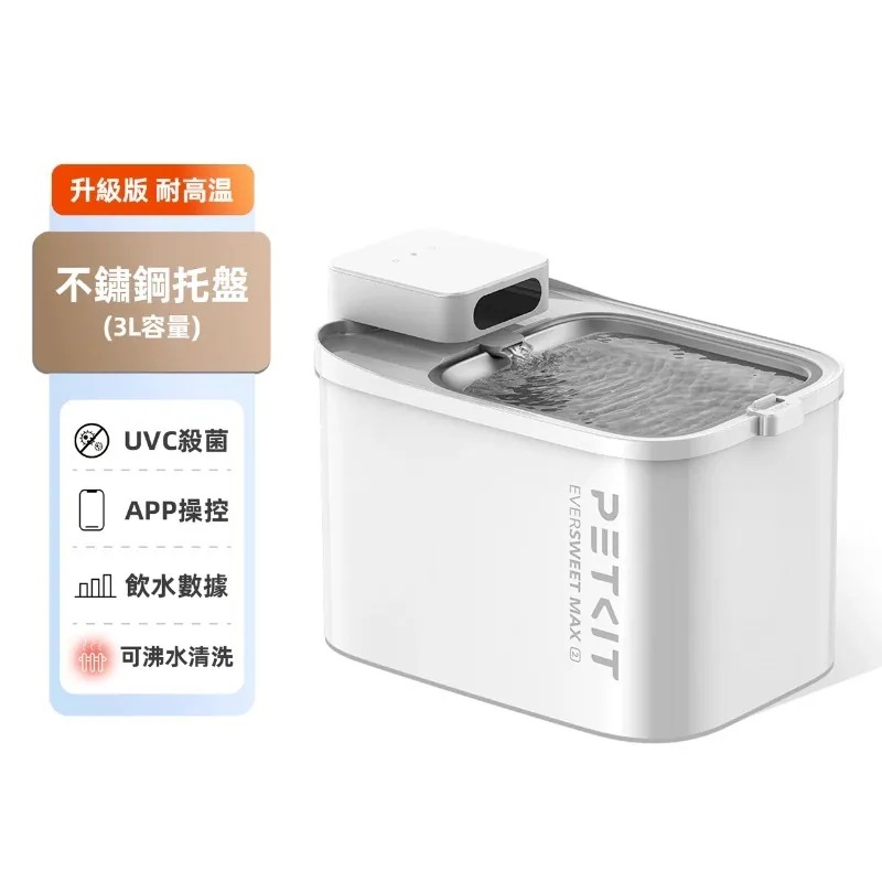Petkit Eversweet Max 2 寵物智能無線UVC水泵飲水機 (耐高温版) 行貨