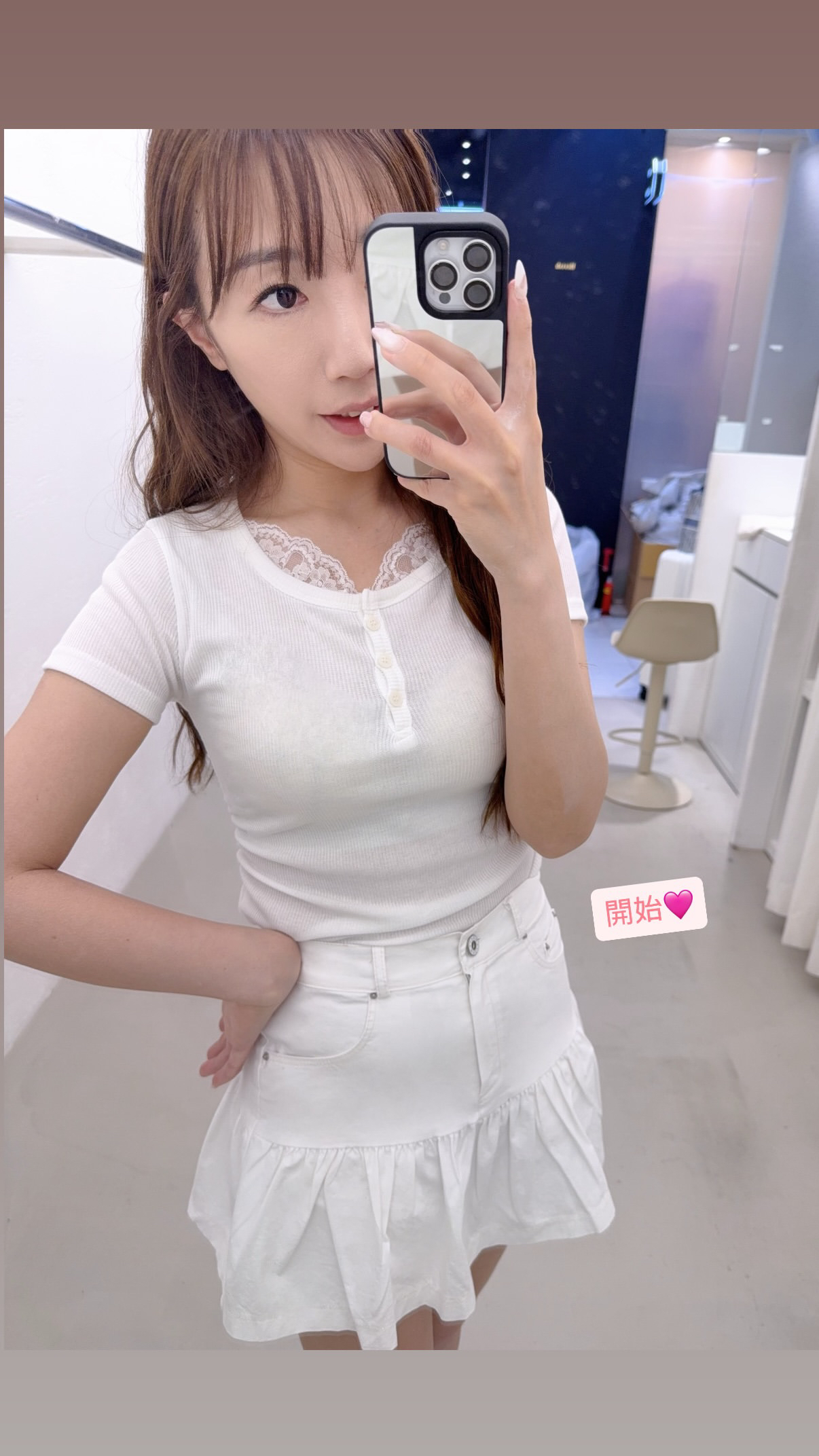 開始❤️