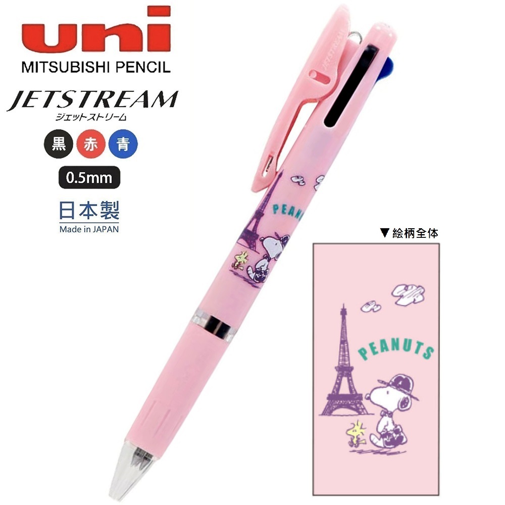 現貨｜Snoopy 日本製 uni 三菱 Jetstream 0.5mm 3色 原子筆 (ES571C)