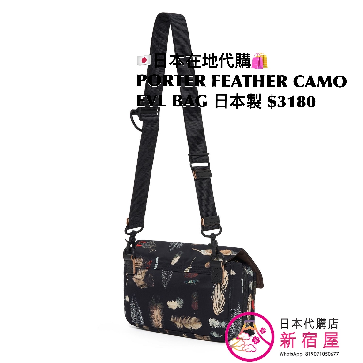 PORTER FEATHER CAMO ENVELOPE BAG
