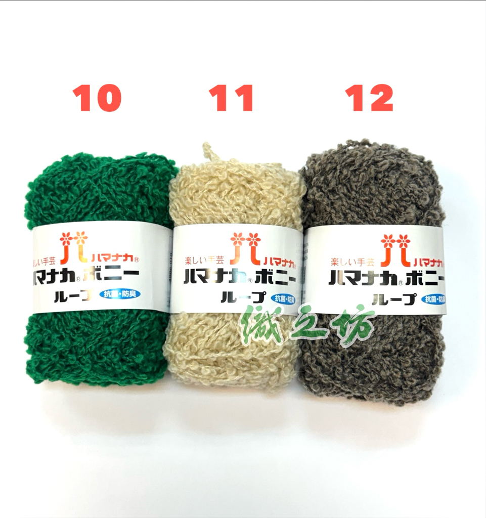 Hamanaka Bonny Loop 手工冷