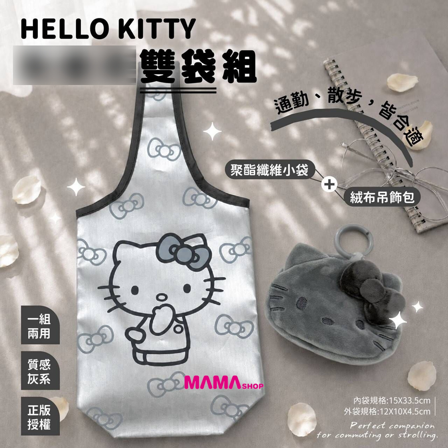台灣直送 Hello Kitty 雙袋組 (零錢包+收納袋)