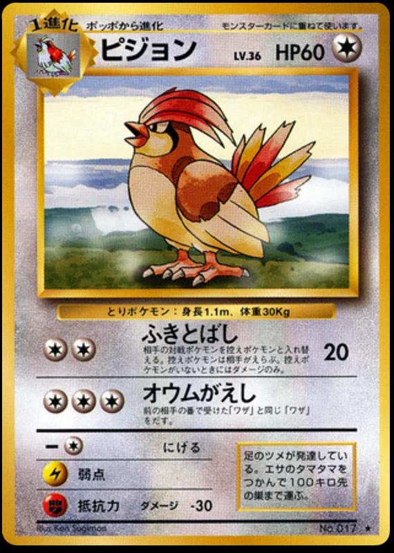 Pidgeotto #17 寄賣