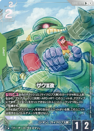 Gundam TCG Card Game - GD03-020 (R+) Zaku Ⅱ FZ (AA) 