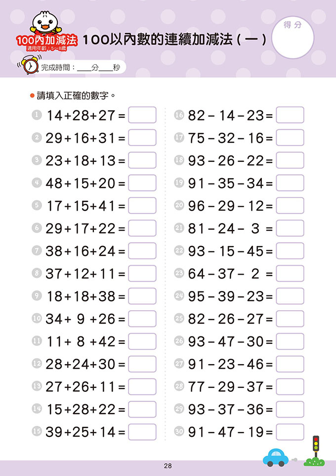 100以內加減法-FOOD超人學前必備練習本