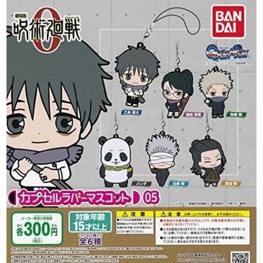 現貨 Bandai 扭蛋 咒術迴戰 0 膠牌 吊飾 