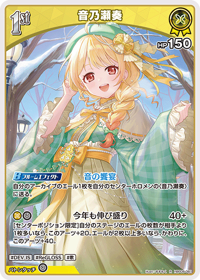 hBP08-081 音乃瀬奏 R