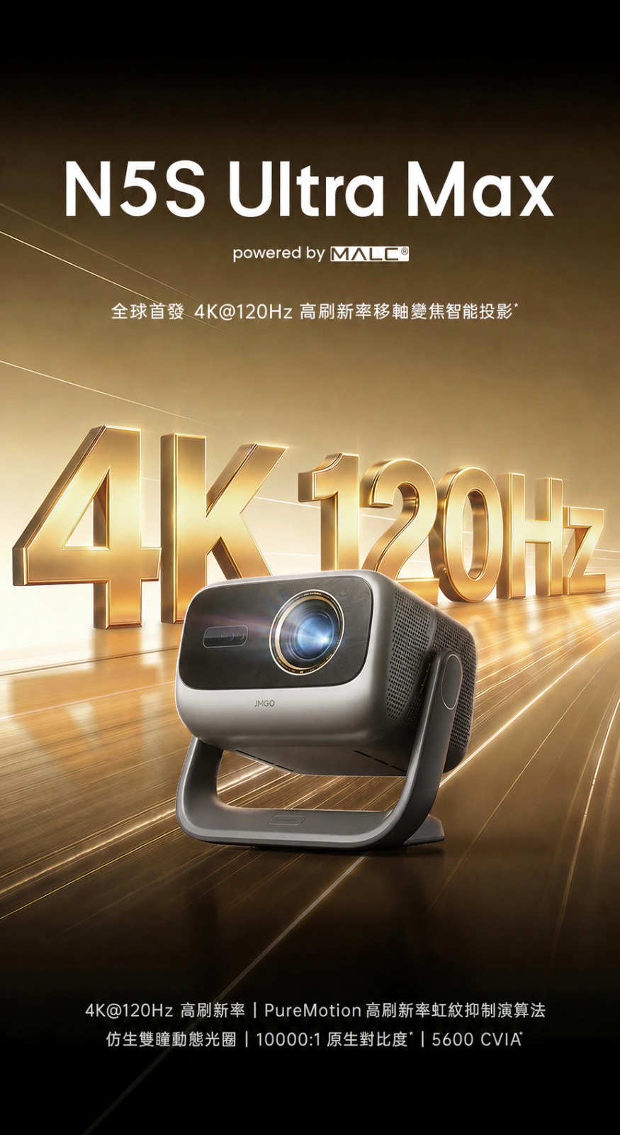 JMGO 堅果 N5S Ultra Max 三色激光 4K 投影機