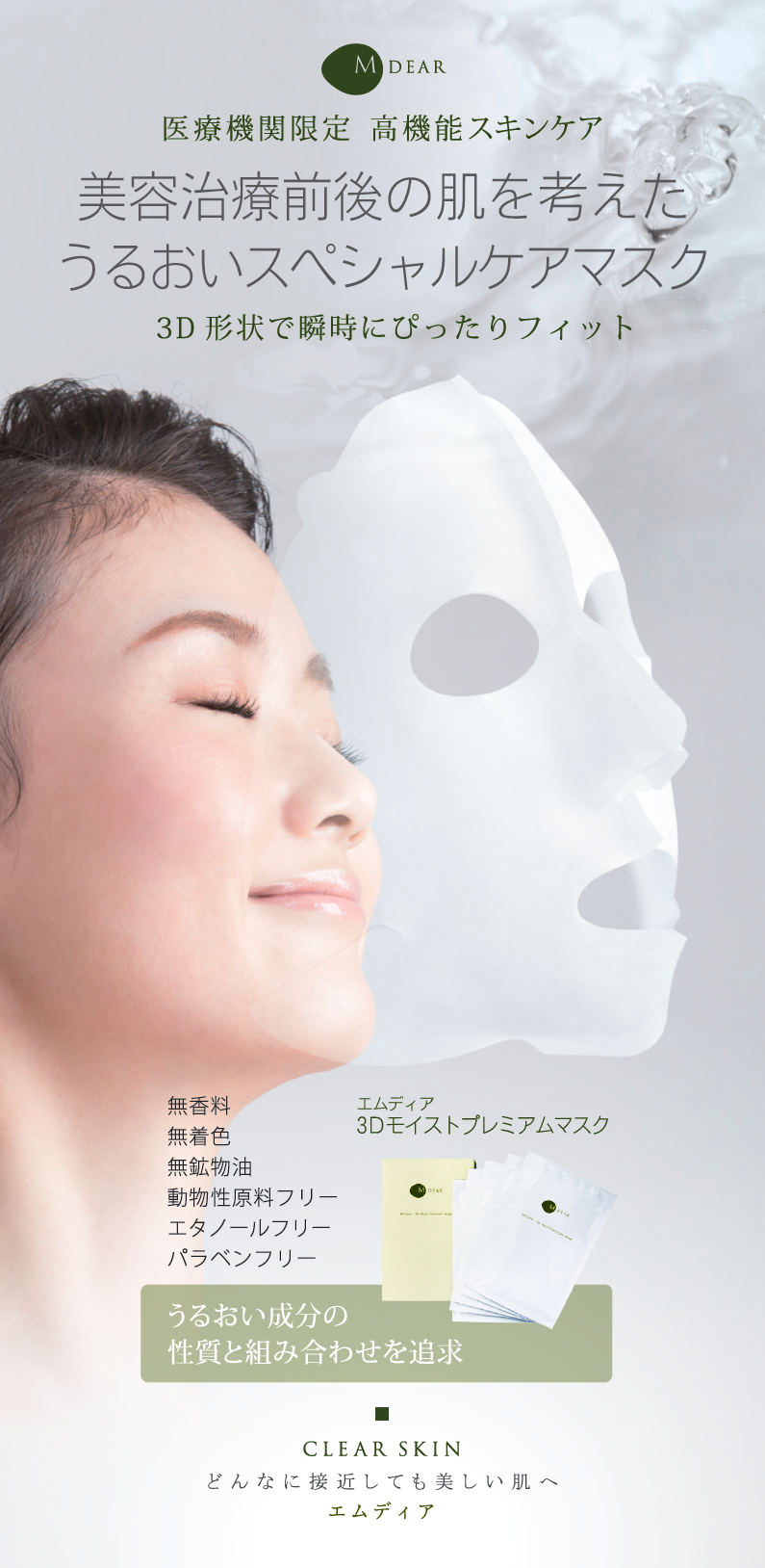 M-dear 3D Moist Premium Mask 高效活膚仔保濕3D面膜