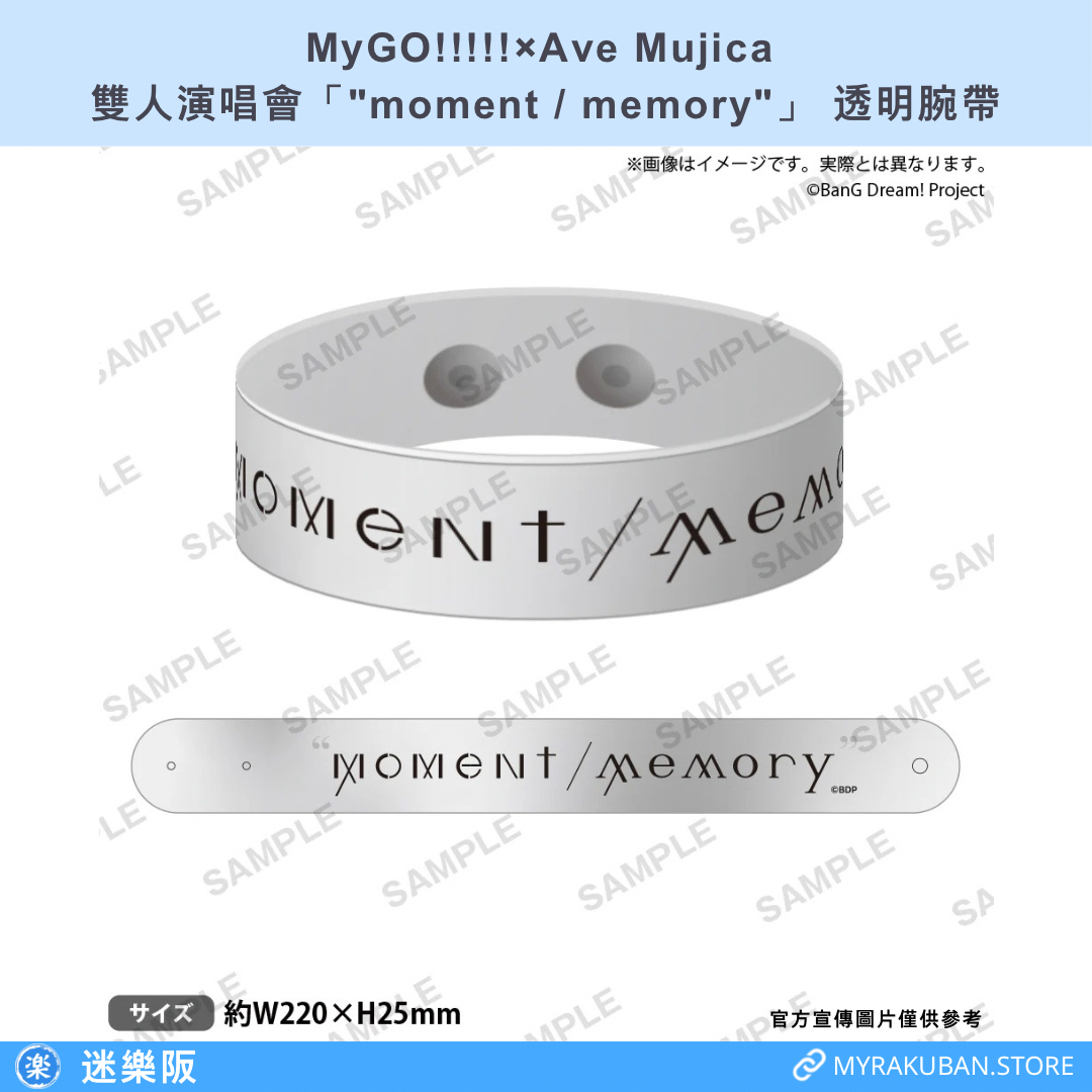 MyGO!!!!!×Ave Mujica 雙人演唱會「"moment / memory"」透明腕帶