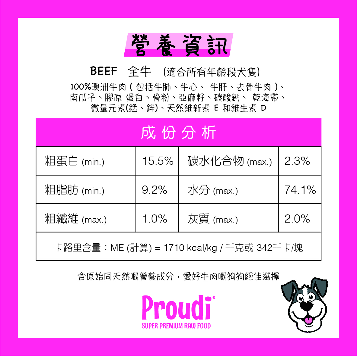 Proudi 生鮮狗糧｜全牛肉 Beef 