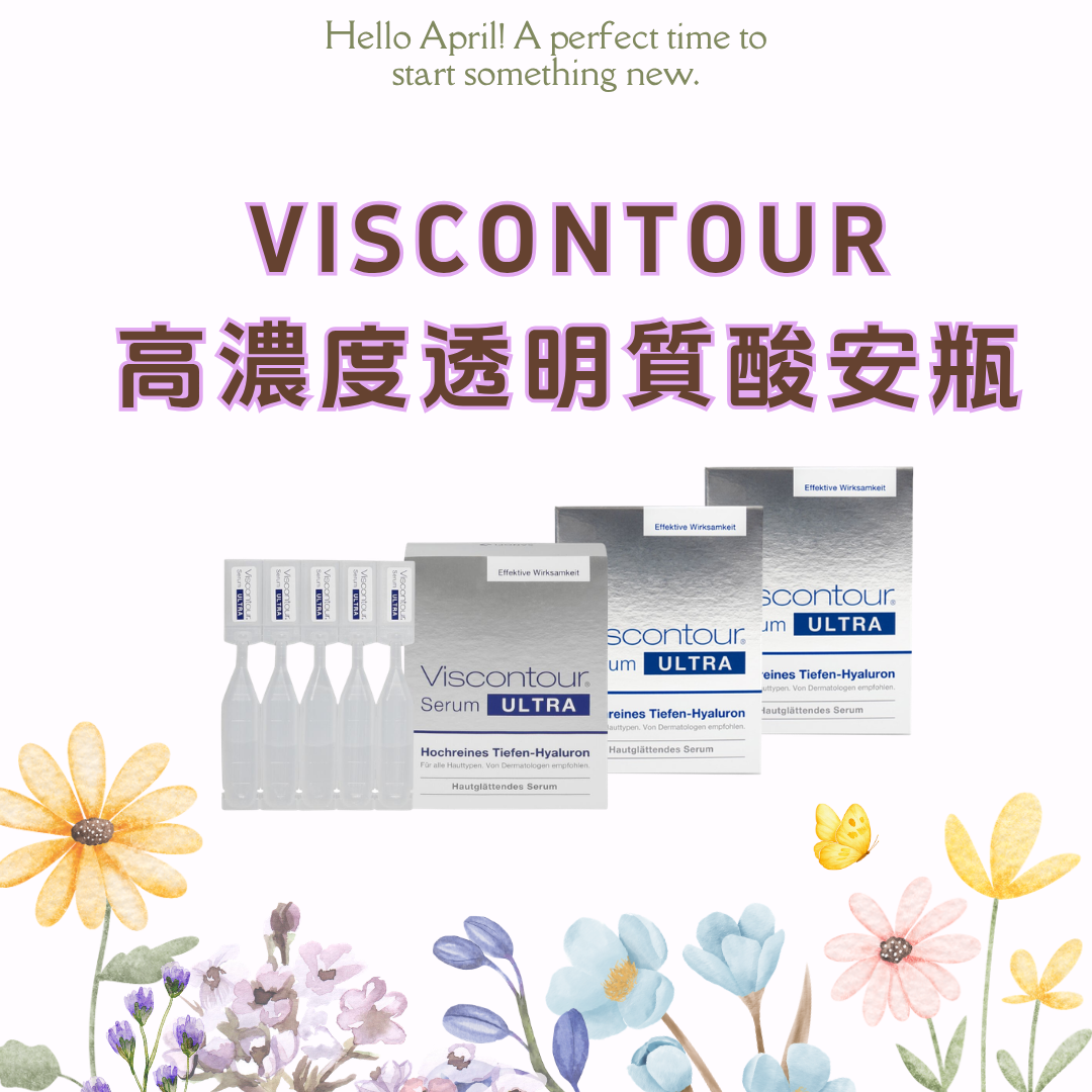  [組合優惠] Viscontour Serum ULTRA 高濃度透明質酸安瓶