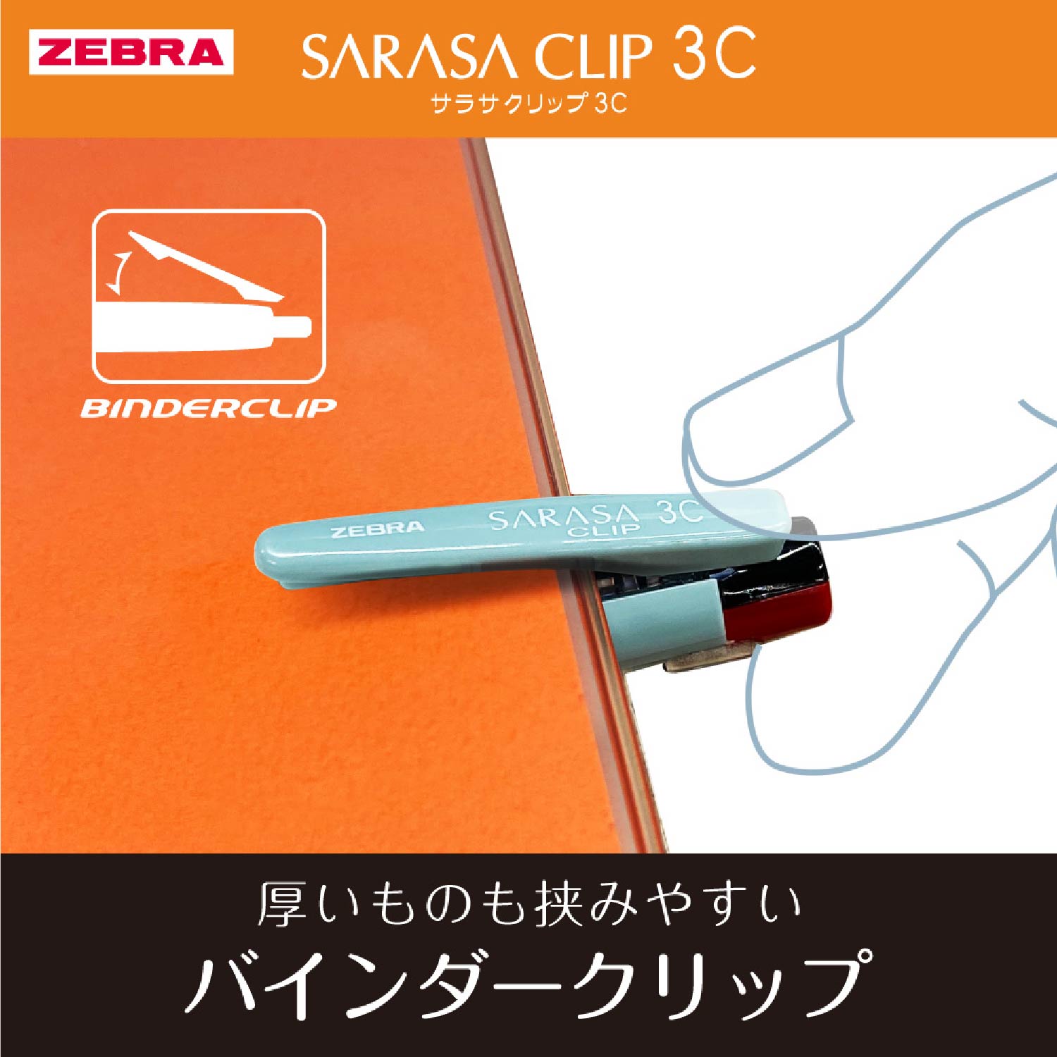 現貨｜限定 Snoopy 日本製 Zebra SARASA CLIP 3C 3啫喱筆 (J3JS5-SN26-W)