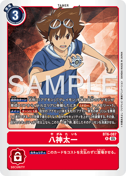 BT6-087P1 八神太一 (異畫/AD1)